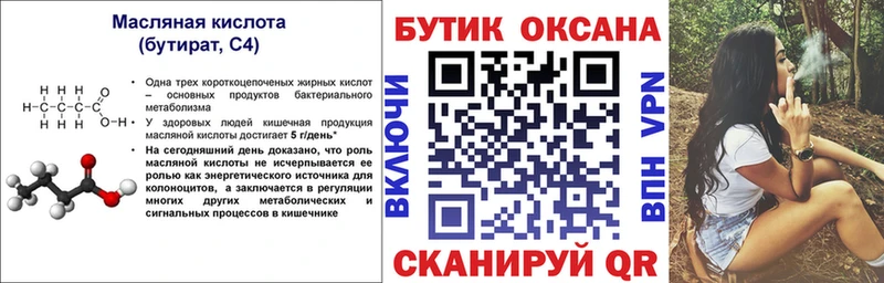 где купить наркоту  Горнозаводск  Бутират 1.4BDO 